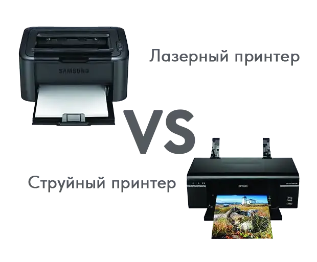 Какой принтер выбрать? Лазерный vs Струйный